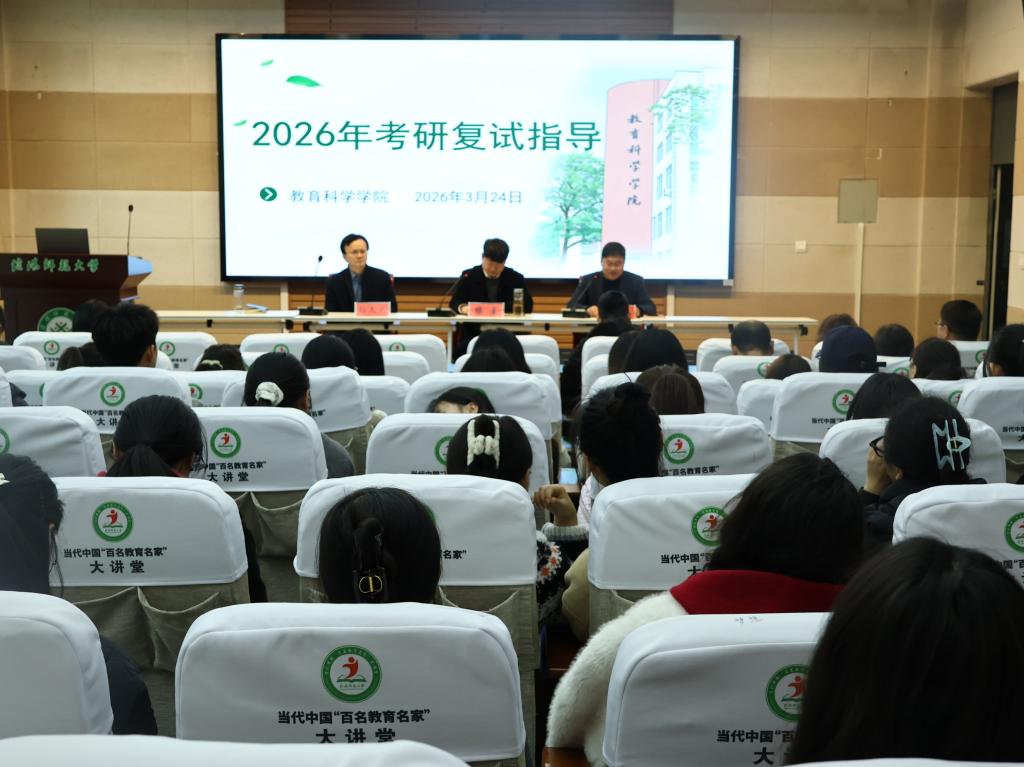 bevitor伟德国际1946举行2026年考研复试指导会